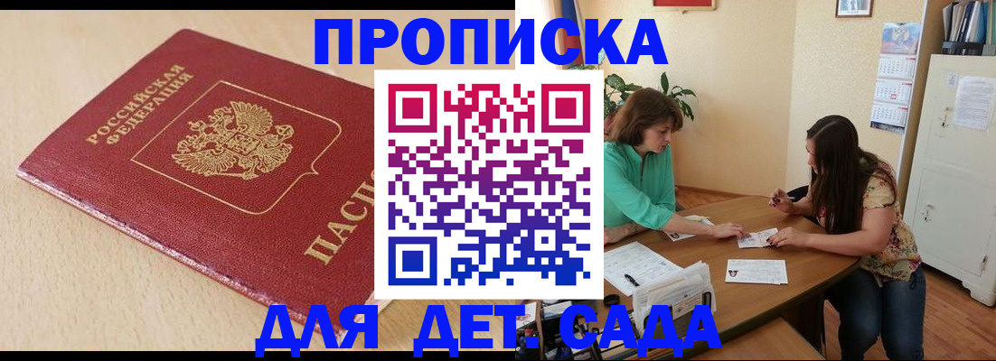 прописка в квартире в Петров Вале